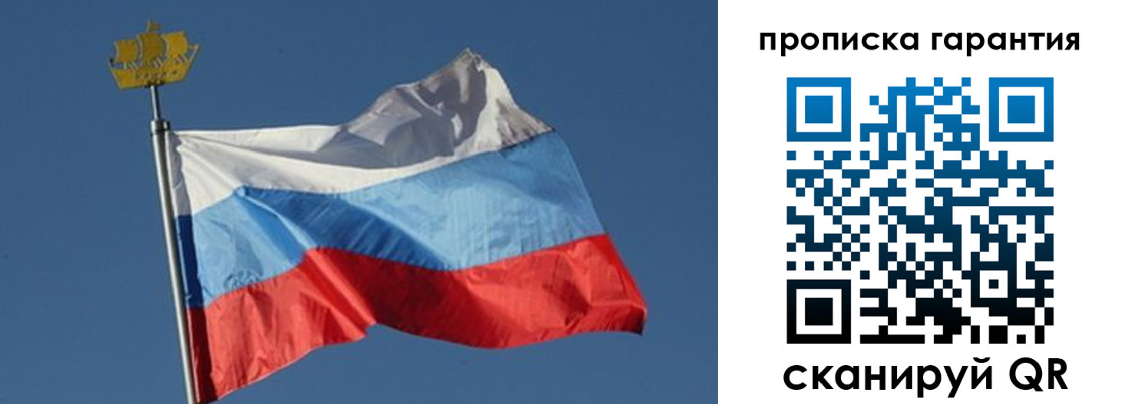 прописка для работы в Никольском